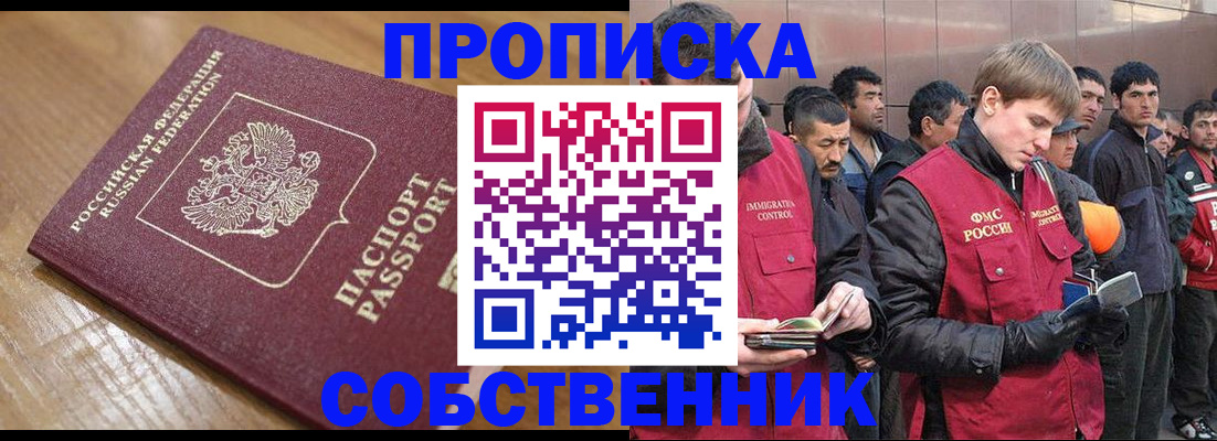 временная прописка в Ульяновске