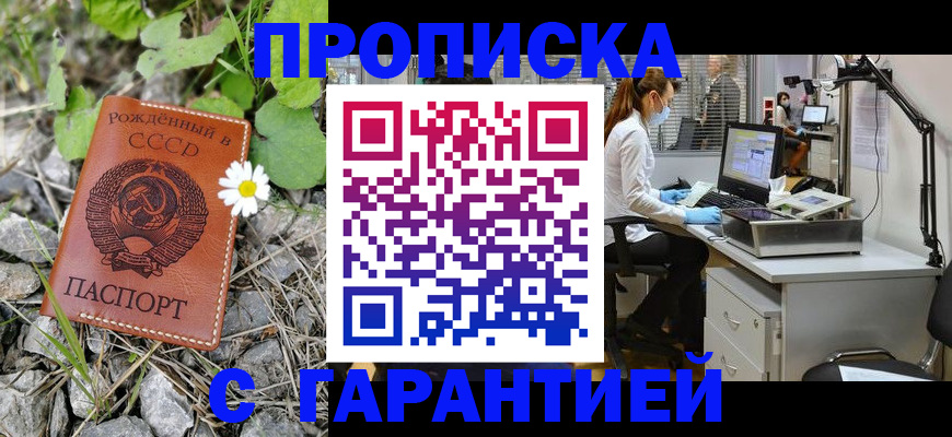 прописка штамп в Ульяновске
