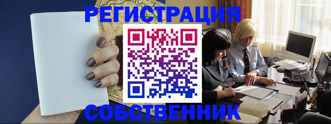временная регистрация собственник в Ульяновске